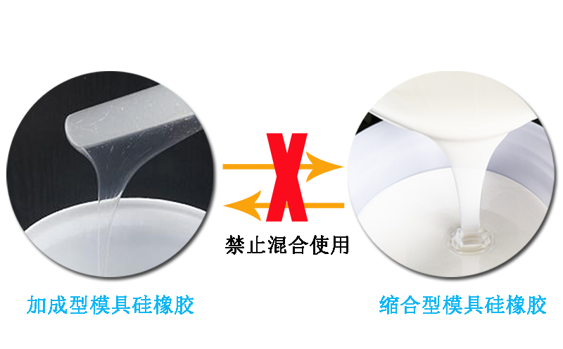 模具硅橡膠操作需要注意什么？