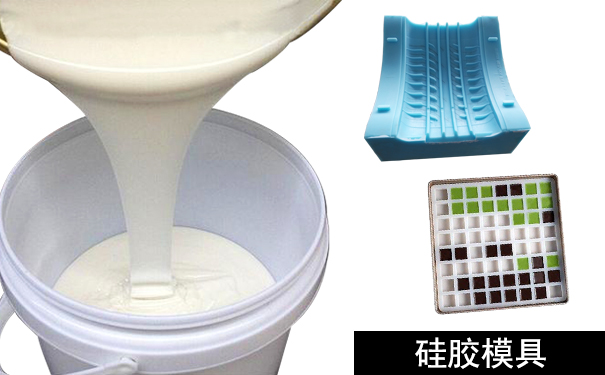 橡膠模具和硅膠模具怎樣區(qū)分？