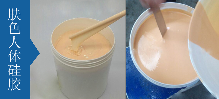 人體硅膠原料有幾種 ？