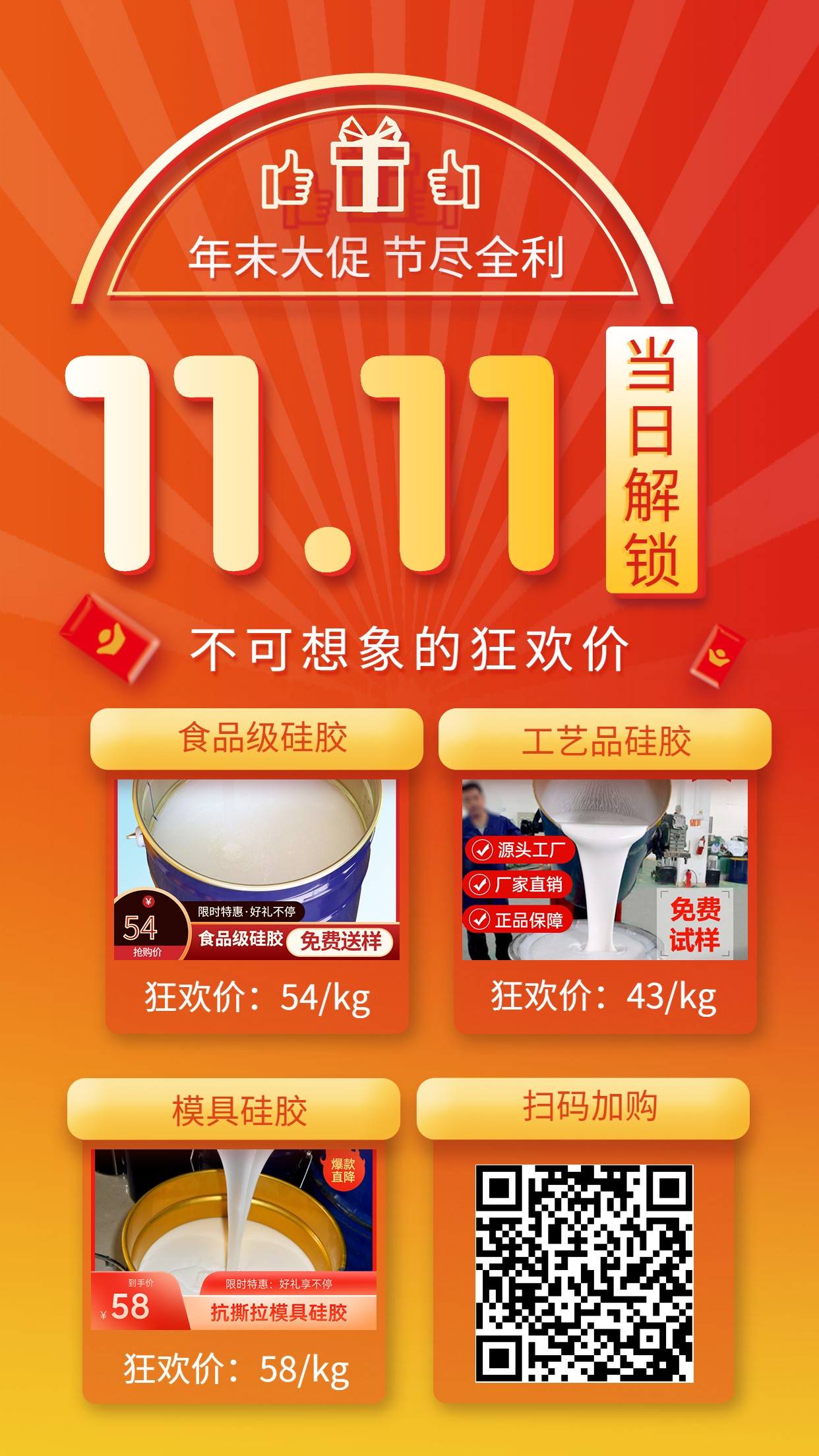 雙11優(yōu)惠活動！