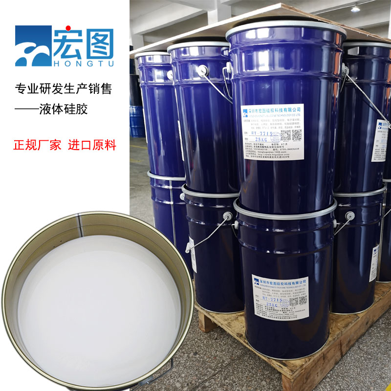 宏圖模具硅膠原料廠家直銷，價(jià)格更實(shí)惠！