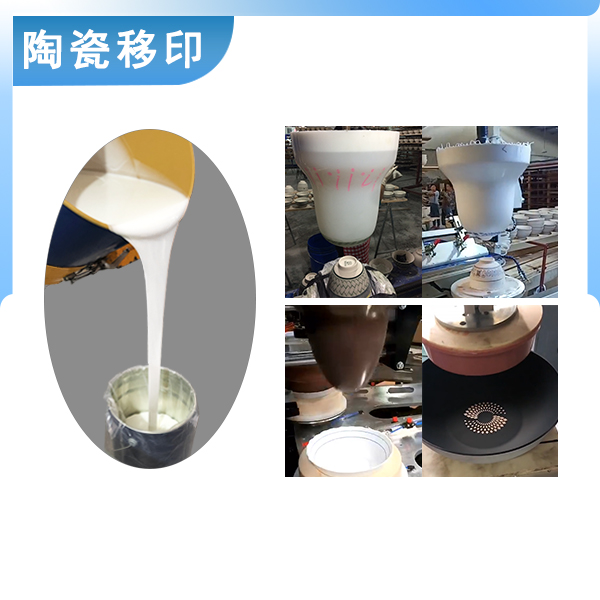 宏圖陶瓷移印硅膠原料品質(zhì)之選，印出完美效果
