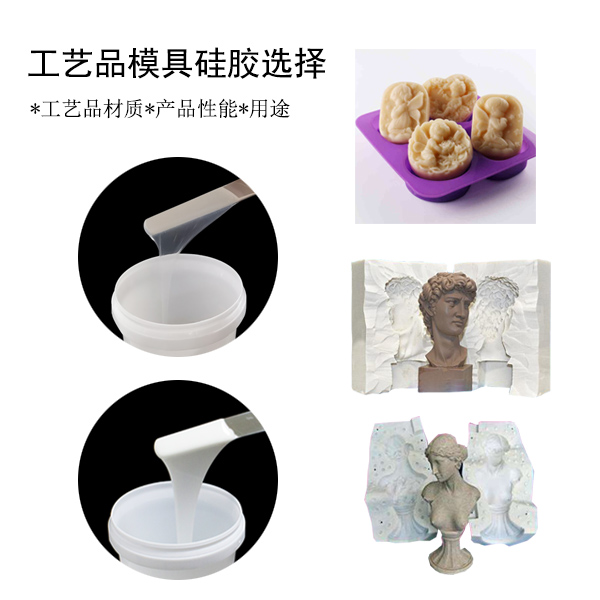 宏圖工藝品模具硅膠，讓你的作品更出彩！
